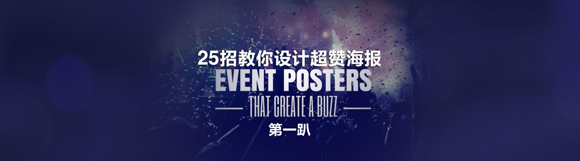 postertips-1